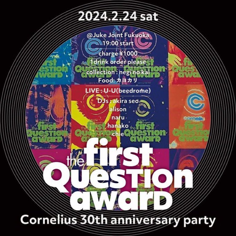 matsuzime's tweet image. jukejoint
24日(土)19時開催

［ Cornelius night ］

祝the first question award30周年！
往年のファンから新世代のファンまで新旧揃ったDJ陣がCornelius祝って回しまっす！
あきぽんさんの貴重映像上映🎞️もカヨカリカレー🍛あるよー！

#jukejoint
#Cornelius
#baramon
#小山田圭吾