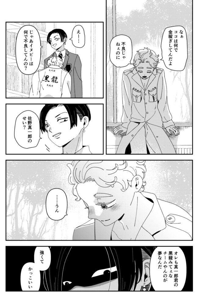 3/17 春コミ【 東7D66a 】グッドルーザー
最後の世界線ココイヌ漫画と無配の予定です
通販 https://t.co/NZo90yvTzB
ココが告ったりそれにイヌピーが答えたりいちゃついたりします。よろしくお願いします☯️ サンプル1/3 