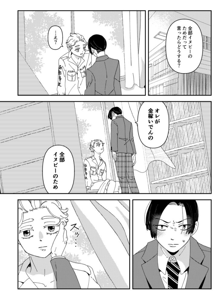 3/17 春コミ【 東7D66a 】グッドルーザー
最後の世界線ココイヌ漫画と無配の予定です
通販 https://t.co/NZo90yvTzB
ココが告ったりそれにイヌピーが答えたりいちゃついたりします。よろしくお願いします☯️ サンプル1/3 