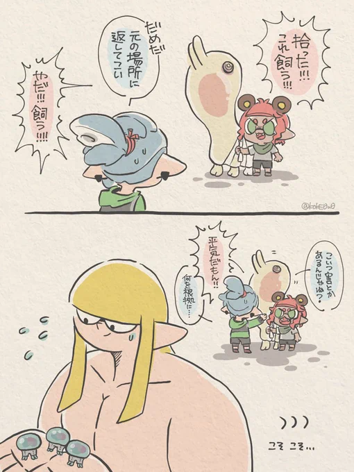 秩序生物の持ち帰り 