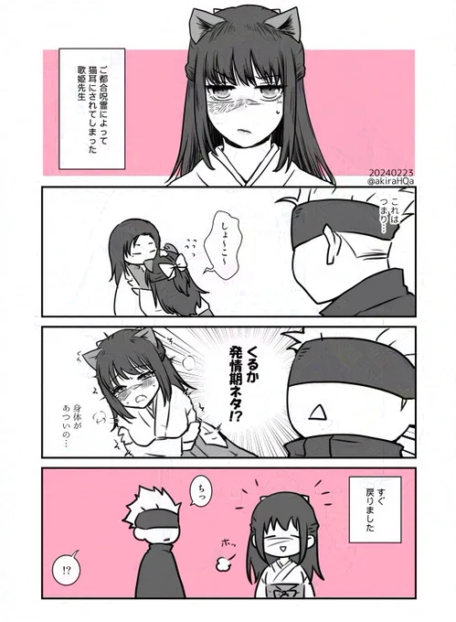猫の日の五歌 