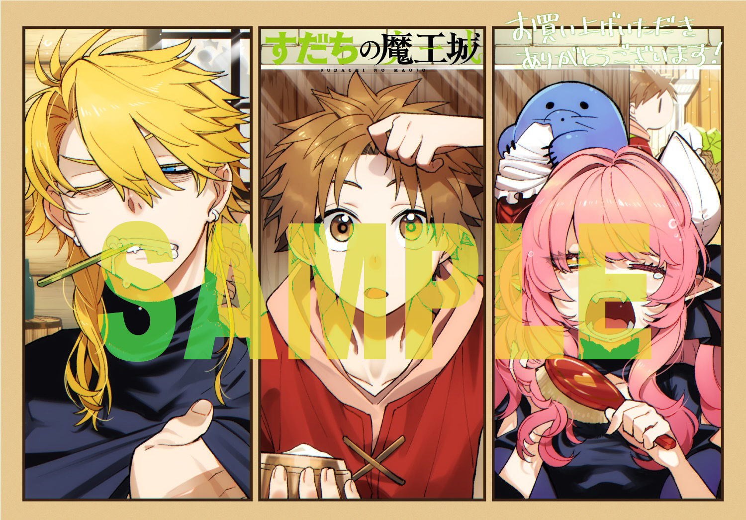 すだちの魔王城　購入特典　イラストカード　 道具屋販売免許証 Yahoo!オークション - すだちの魔王城 特典 イラストカード