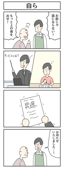 自ら 