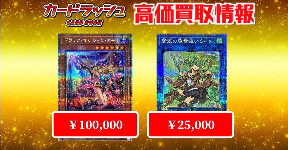 ア*ム様 25thブラック・マジシャン・ガール & 蒼翠の風霊使いウィン セット カードラッシュ遊戯王 on X: 