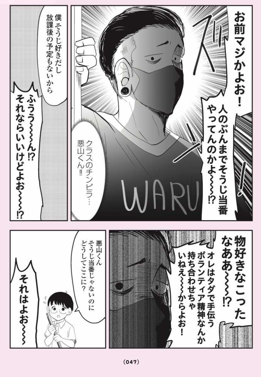 クラスのチンピラと…気弱な小学生‼️👦😈8/10
#漫画が読めるハッシュタグ
#悪山くんとたかしちゃん
