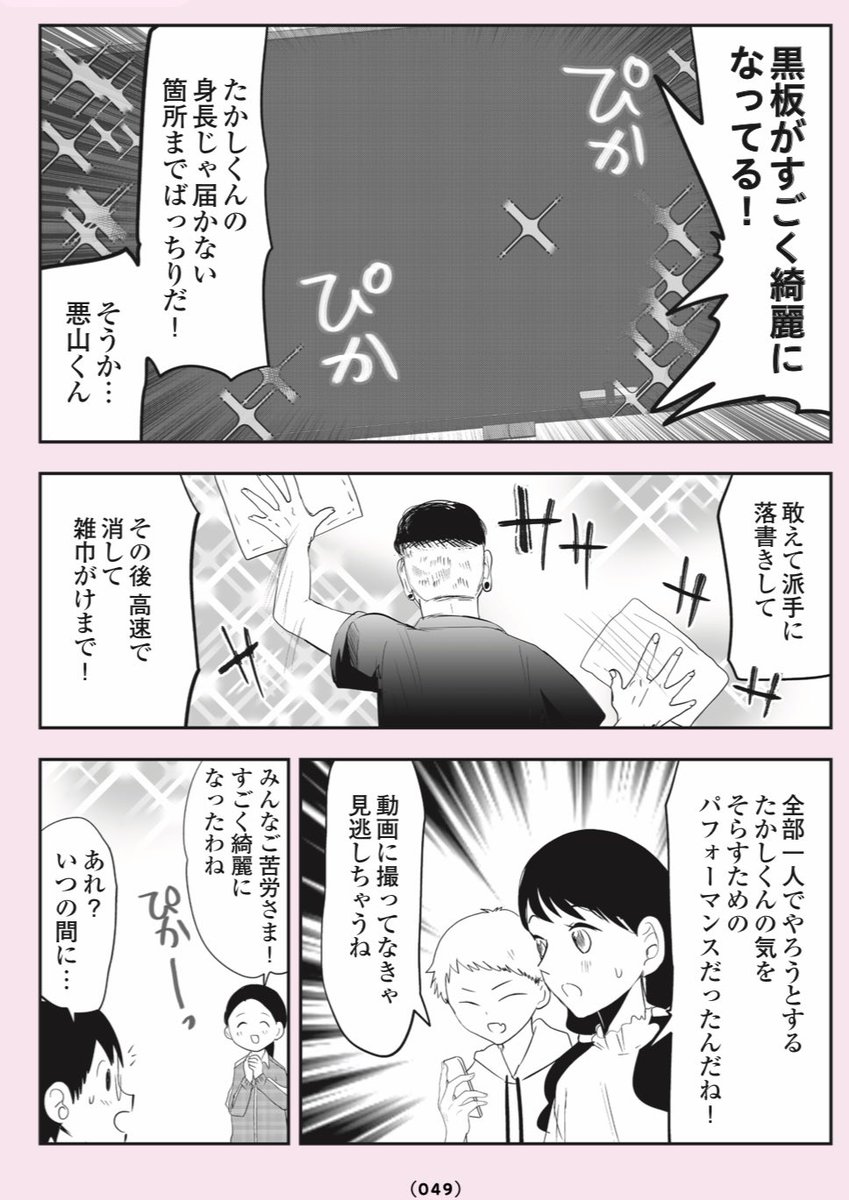 クラスのチンピラと…気弱な小学生‼️👦😈10/10
#漫画が読めるハッシュタグ
#悪山くんとたかしちゃん