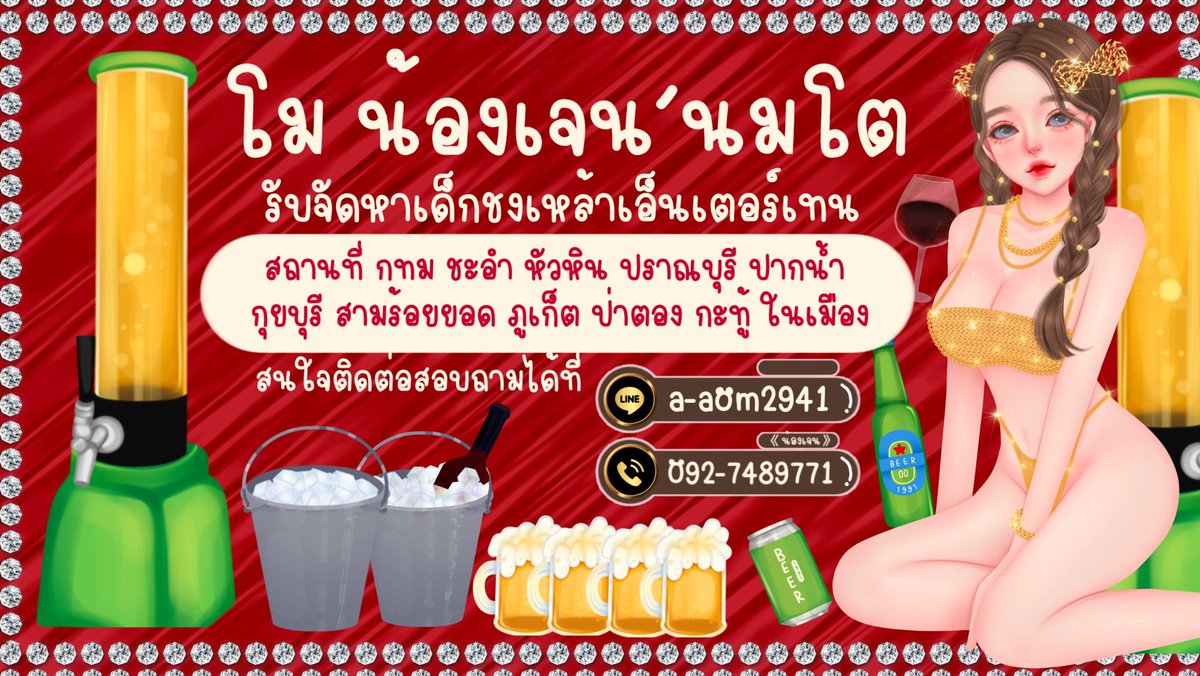 chng_rab's tweet photo. รับจัดหาเด็กชง เอนเตอร์เทนหญิงและชายงานเลี้ยง หรือตามบ้านพลูหรือ สถานที่ต่างๆค่ะ มีบีกีนี้ด้วยนะค่ะ 👙 ทักสอบถามกันได้เลยค่ะสถานที่ #หัวหิน #ชะอำ #ปราณบุรี #ภูเก็ต ทางเราจะไม่ได้โชว์รูปเด็กหน้าเพจแต่ทางเราก็จะส่งให้ดูในแชทค่ะ มีให้เลือกถึง 100 คน @a-aom2941
สนใจโทร☎️092-7489771 https://t.co/B3ZqJe5WTT