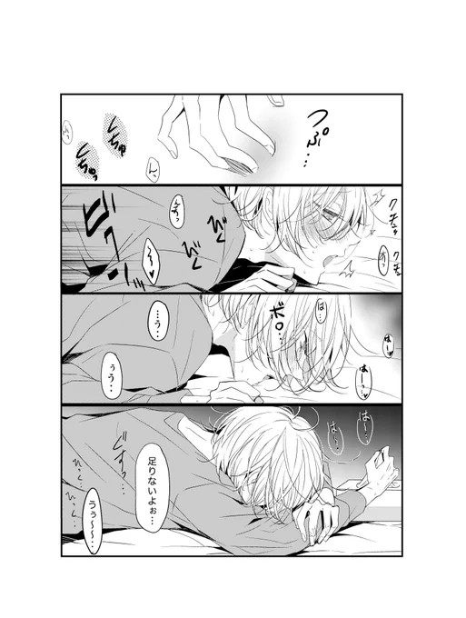 攻メじゃないと、すっかりダメになった受ケ、可愛い。 