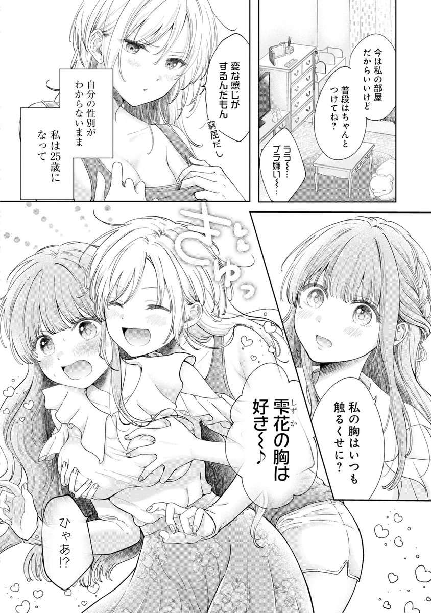 性別がわからない女の子の葛藤と恋の話 (2/14)