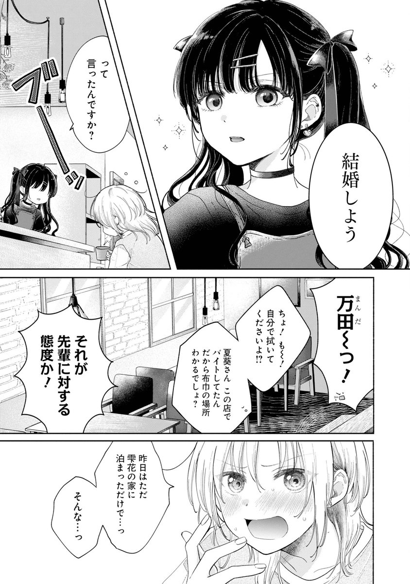 性別がわからない女の子の葛藤と恋の話 (3/14)