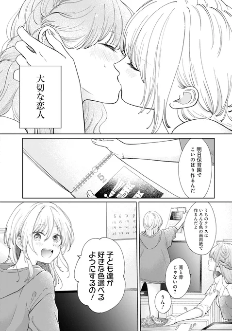 性別がわからない女の子の葛藤と恋の話 (3/14)