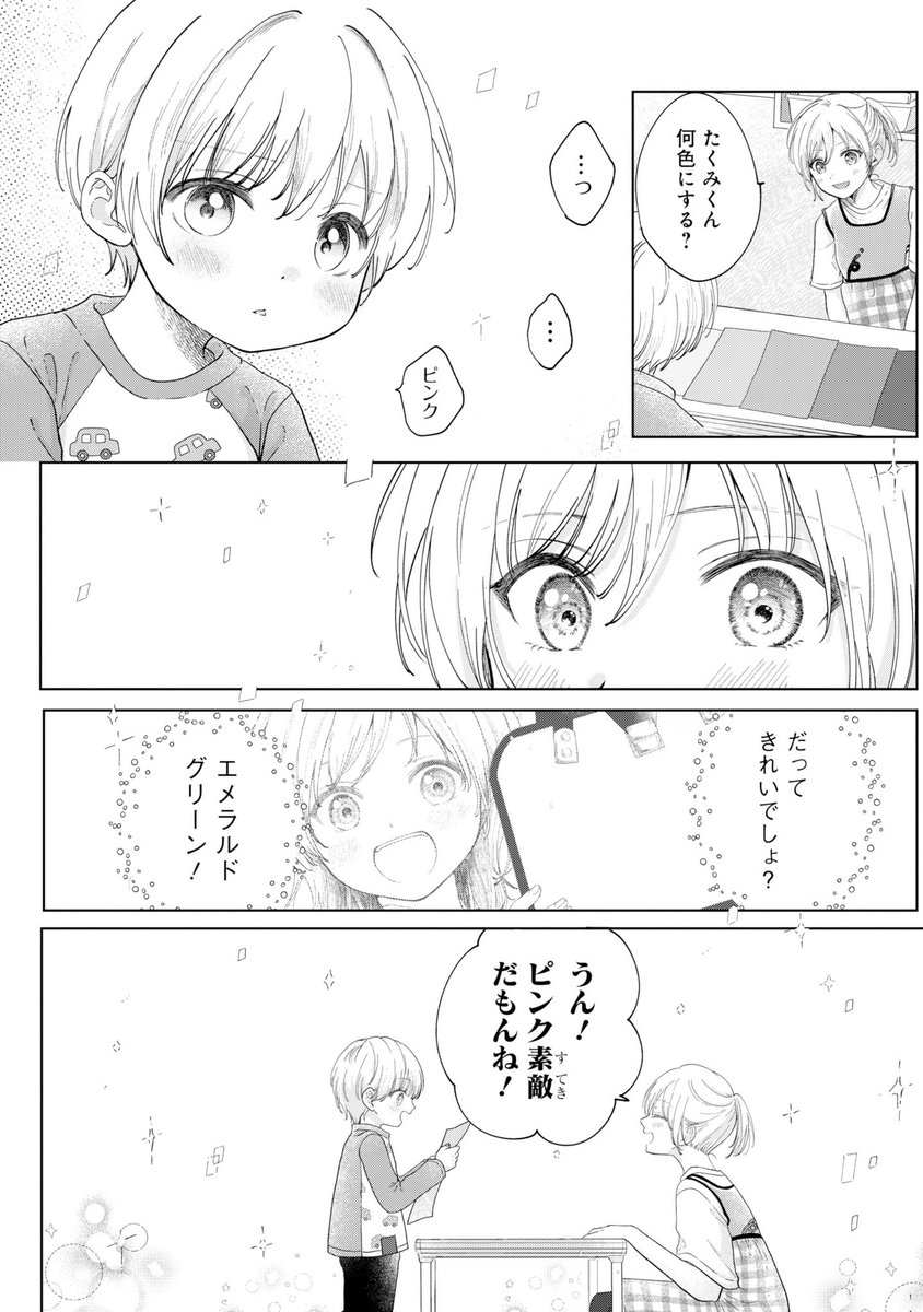 性別がわからない女の子の葛藤と恋の話 (4/14)