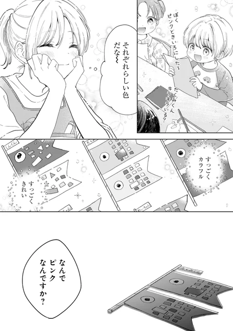 性別がわからない女の子の葛藤と恋の話 (5/14)