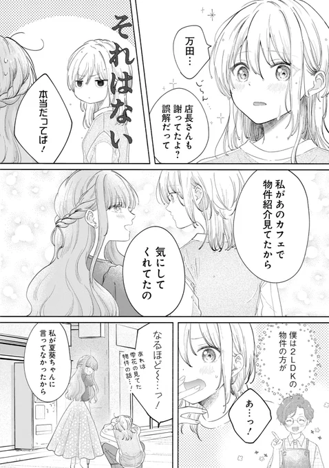 性別がわからない女の子の葛藤と恋の話 (12/14)