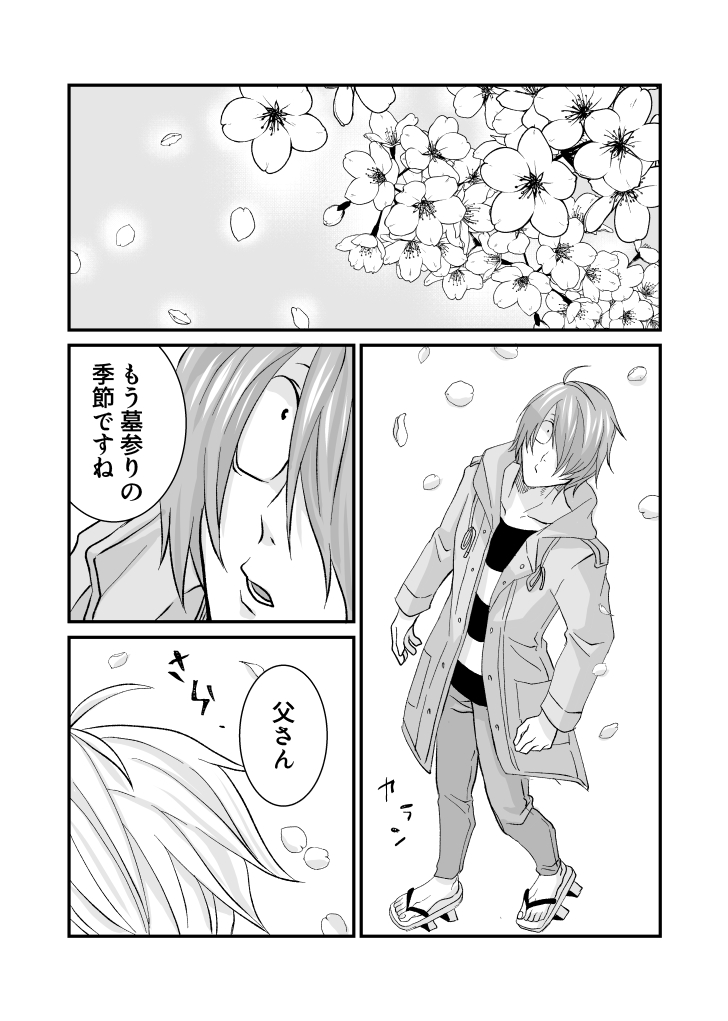 「出藍の誉れ」父水(1日目) 