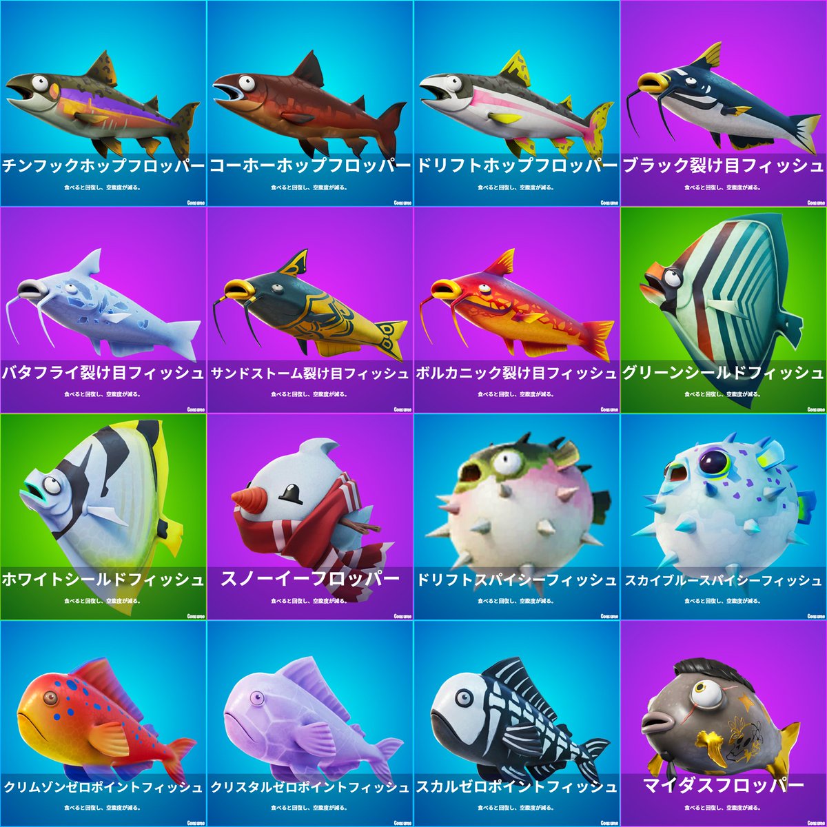 今後Epic Gamesは、LEGO FORTNITEに以下の魚を追加する可能性が