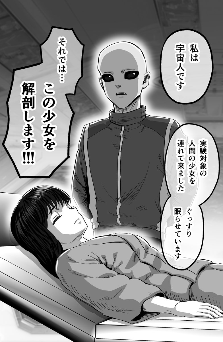 少女と優しい宇宙人②(1/2) 