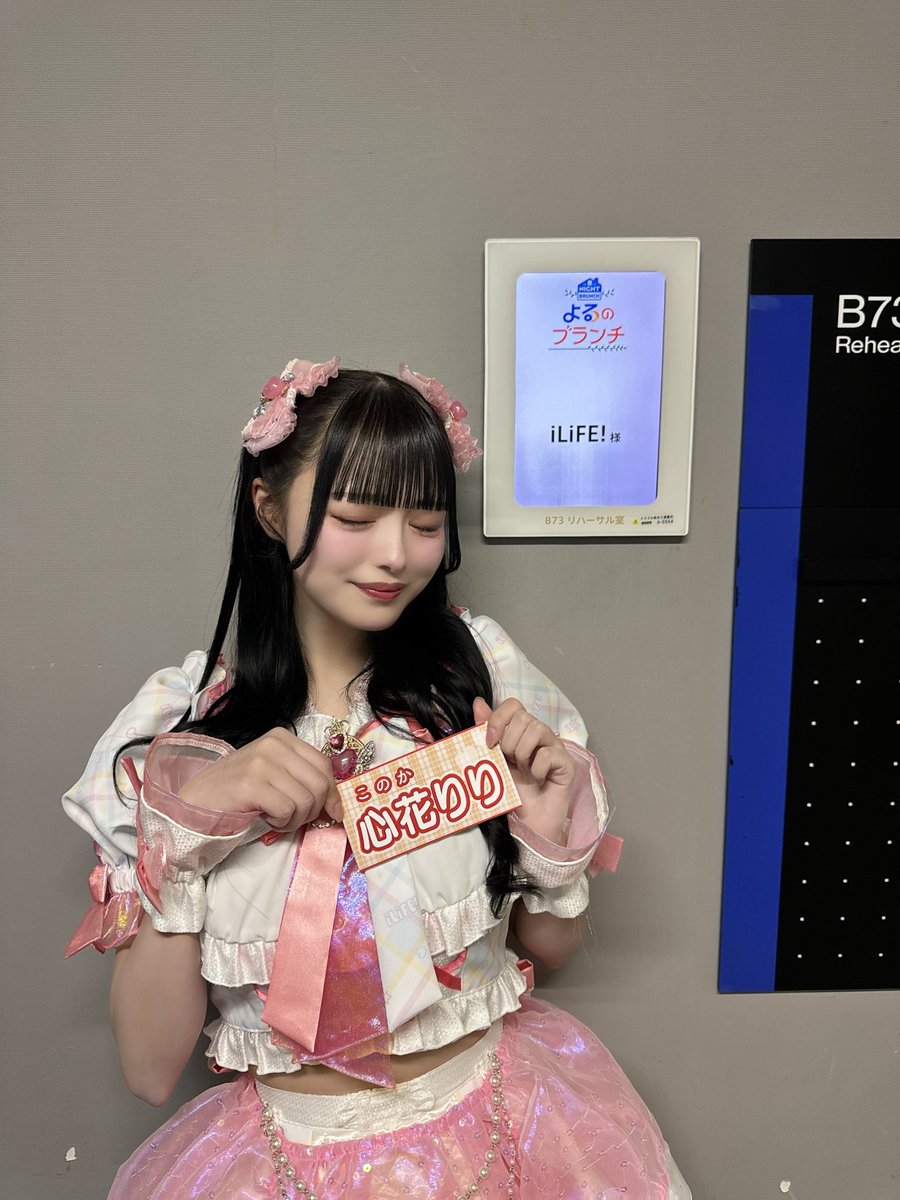 Post by 心花りり【iLiFE! / ギルギル】 on X: 心花りり(？)