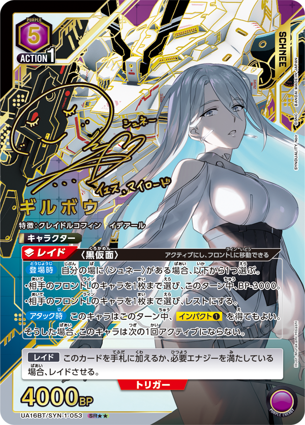 「【お仕事】本日発売の『UNION ARENA #SYNDUALITY Noirブ」|村上ヒサシのイラスト