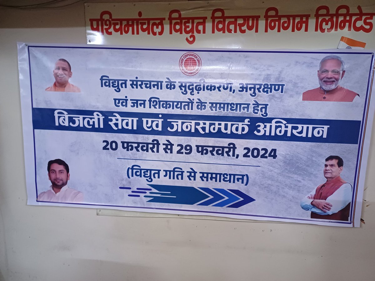 # बिजली सेवा एवं जनसंपर्क अभियान के तहत माननीय जनप्रतिनिधियों एवं उपभोक्ताओं की तीव्रता से समस्याओं का निवारण किया जा रहा है