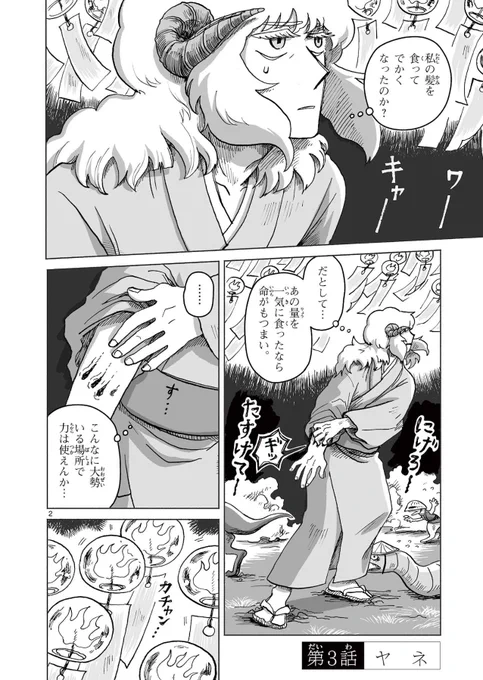 『ひとひとがみ日々』第3話:ヤネ 試し読み(2/3) 