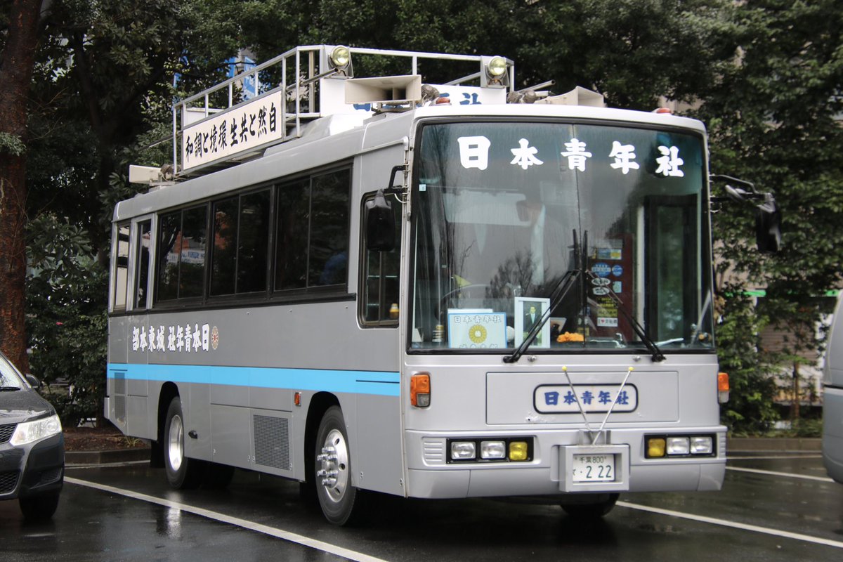 右翼 #街宣車 #日本青年社 🎵國體護持の名のもとに 平和維新を使命とす