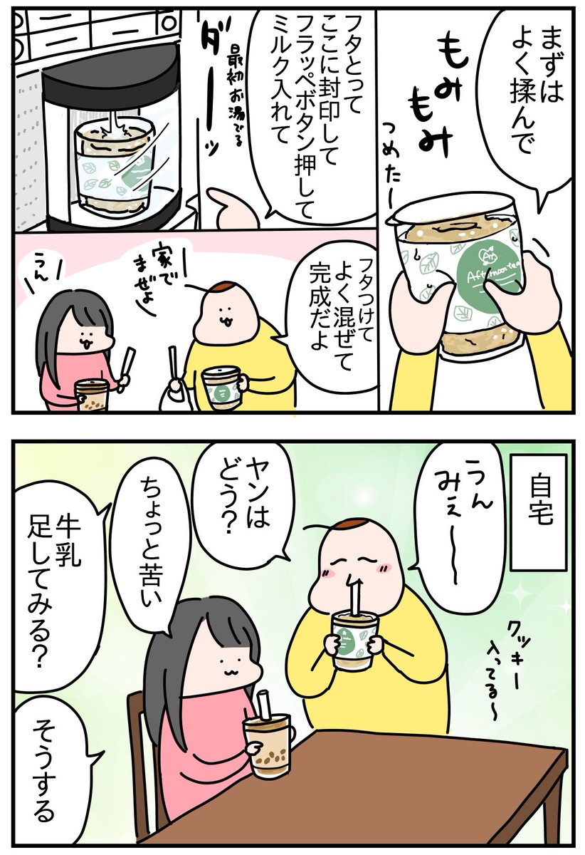ファミマのフラッペちゃん 