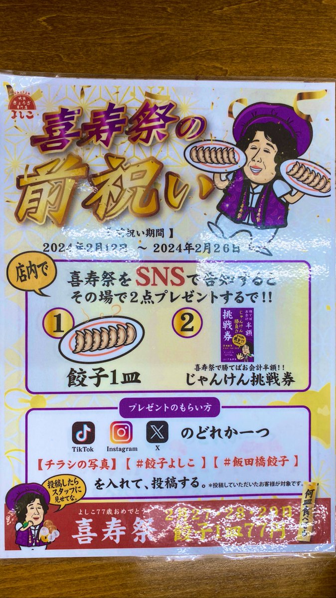 rekopaa's tweet image. よしこ（ここの社長のおかん）おめでとう！！

大阪餃子、軽くてパリパリで香り良くて大好き。

#餃子よしこ
#飯田橋餃子