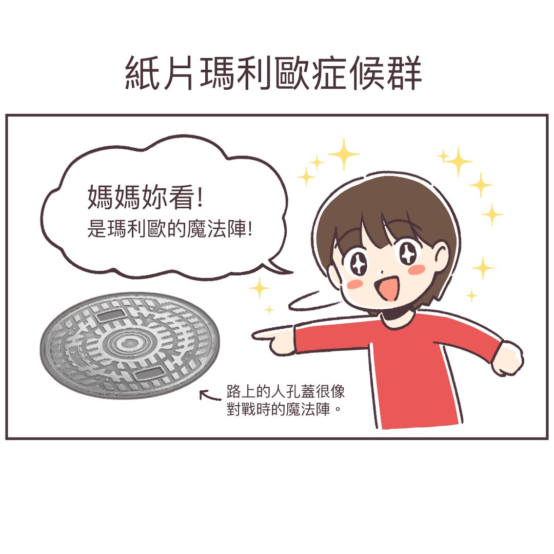 mafiyang's tweet photo. 多虧小明吵著要我們玩給他看，
我才有毅力把買了很久的紙片瑪利歐破關😂
認真投入後就喜歡上了這款遊戲，
各種超可愛的遊戲巧思任天堂真的很會！

#羊蟹這一家 #嗎啡羊 #圖文 #漫畫 #短漫 #育兒漫畫 #育兒日常 #育兒 #comic #kid https://t.co/KlzyIM6VON