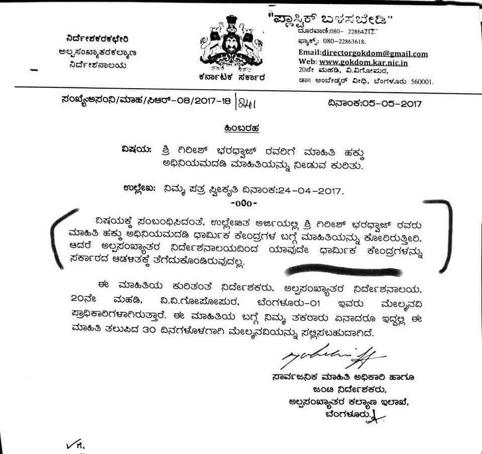 #AskWhy

This is 2017 RTI reply in which Minority Department had clarified that No MASJID or CHURCH is controlled by Karnataka Government.

But 34562 Temples are Under Control of Govt. and then we are secular?

WHY?

#FreeHinduTemples
