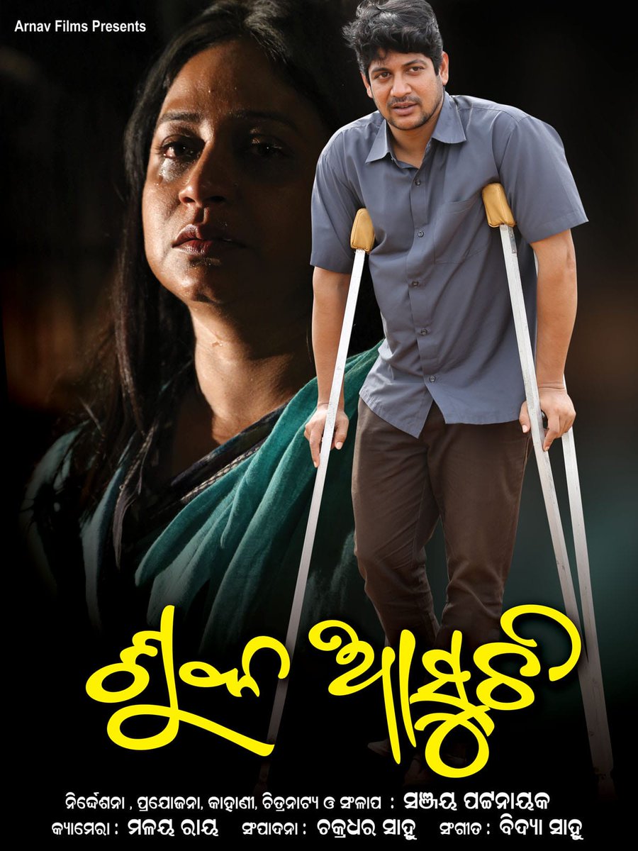 'Suka Asuchi' to be screened today at byoff, Puri this evening at 7 pm... Please come and see the film