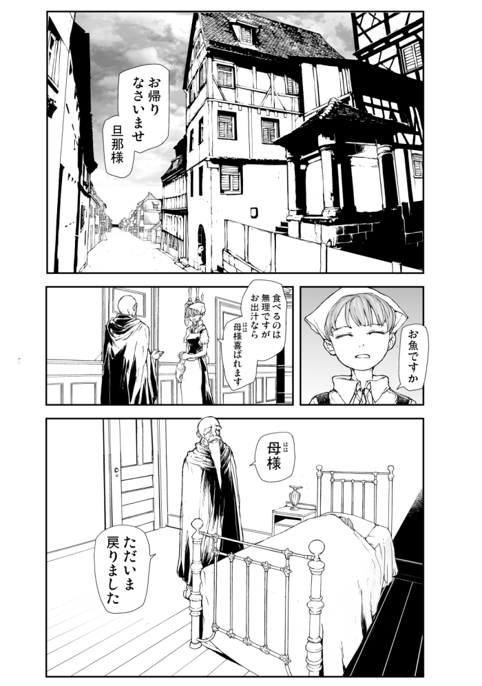 年老いた二人の魔術師の話【2/14】