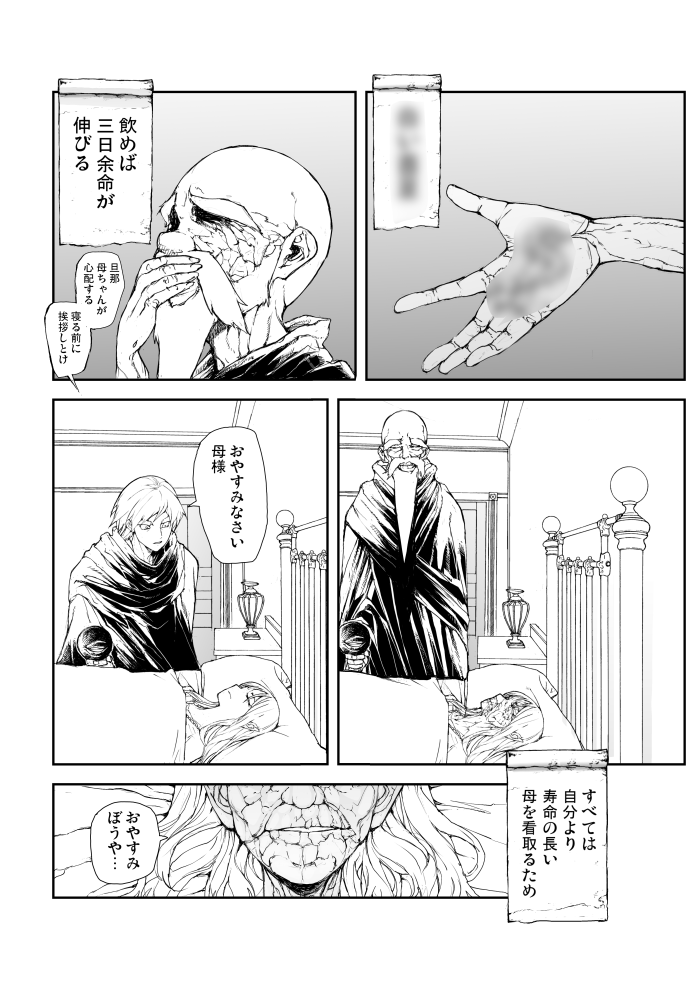 年老いた二人の魔術師の話【2/14】