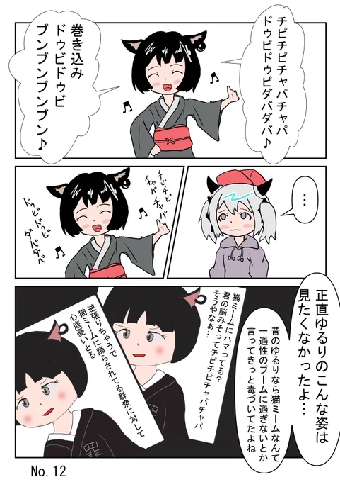 漫画を作成しました タイトルは「猫ミーム」です
#漫画が読めるハッシュタグ #よなちゃん漫画 