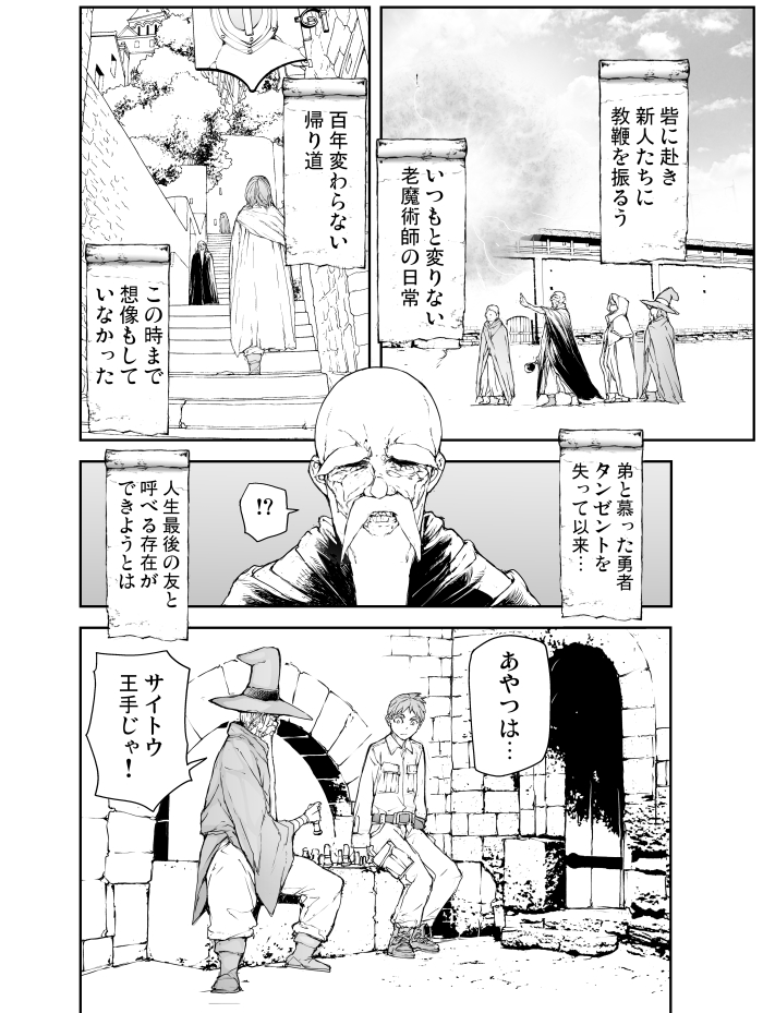 年老いた二人の魔術師の話【3/14】.