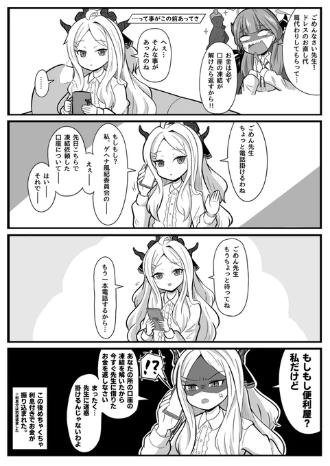 ドレス社長ストーリーの裏話。

#ブルアカ 