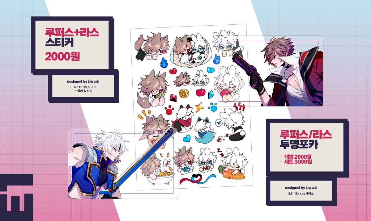 <E1부스 위탁판매 정보>

작년 3회 온리전에서 판매했던 하늘나리님의 굿즈를 위탁판매하게되어 해당굿즈 인포 같이 첨부합니다😄

잘부탁드립니다!