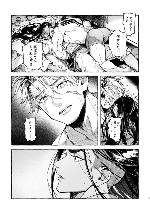 ルクジェミ漫画② 