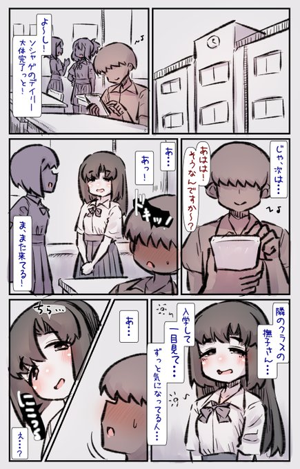 気になってた子がチャラいのに取られる話 