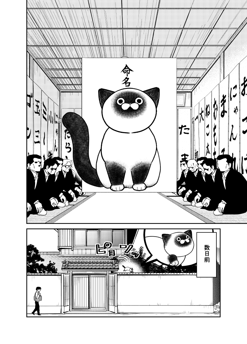 野良猫に名前を付けたい元極道の話。

(1/4)

#漫画が読めるハッシュタグ 