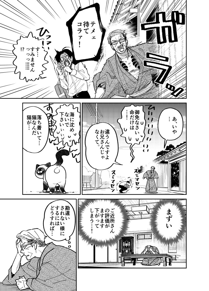 野良猫に名前を付けたい元極道の話。

(1/4)

#漫画が読めるハッシュタグ 