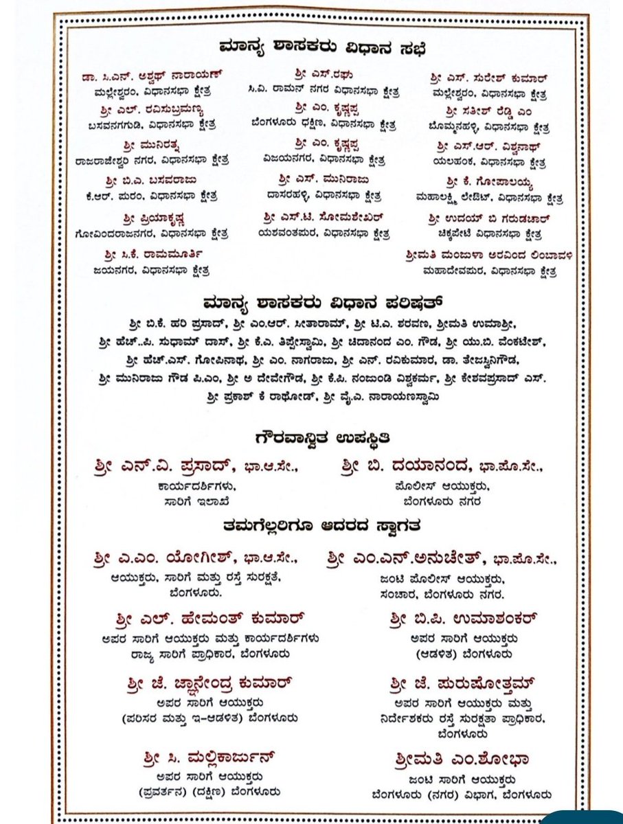 ಸಾರಿಗೆ ಇಲಾಖೆ ವತಿಯಿಂದ ರಾಜ್ಯ ವ್ಯಾಪಿ ಆಯೋಜಿಸಲಾದ ರಾಷ್ಟ್ರೀಯ ರಸ್ತೆ ಸುರಕ್ಷತಾ ಮಾಸಾಚರಣೆಯ 2024ರ ಸಮಾರೋಪ ಸಮಾರಂಭ ಫೆಬ್ರವರಿ 26 ರಂದು ಆಯೋಜಿಸಲಾಗಿದೆ. ವಿವರಗಳು 👇 @RLR_BTM @KarnatakaVarthe