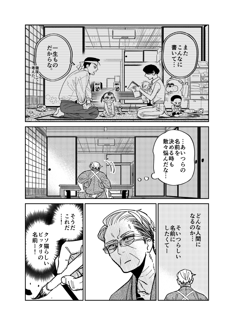 野良猫に名前を付けたい元極道の話。

(3/4)

#漫画が読めるハッシュタグ 