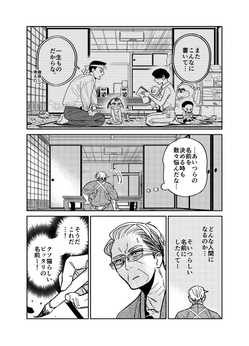 野良猫に名前を付けたい元極道の話。

(3/4)

#漫画が読めるハッシュタグ 