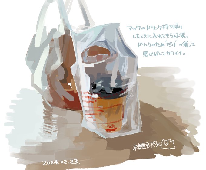 「plastic bag」のTwitter画像/イラスト(新着)