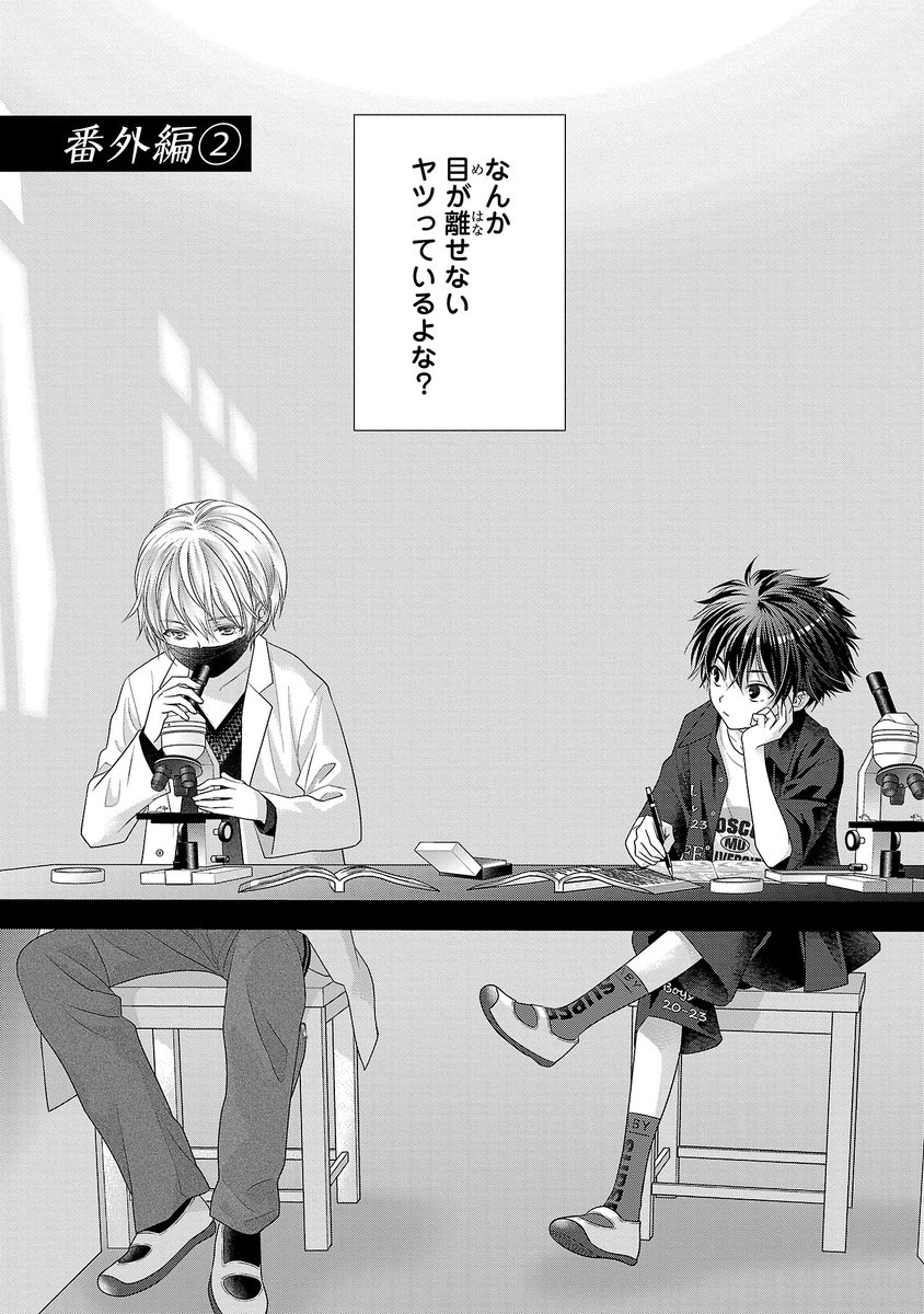 やんちゃ少年がクール男子と仲良くなりたい話。【1/7】
#漫画が読めるハッシュタグ 