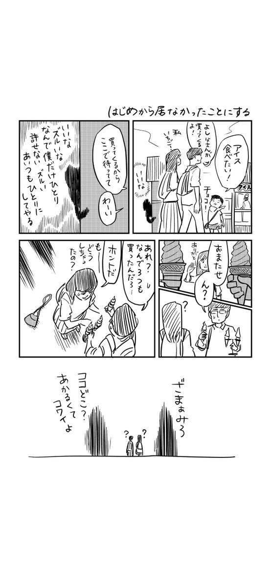 はじめから居なかったことにする
(など1p漫画2021年版から抜粋再掲) 
