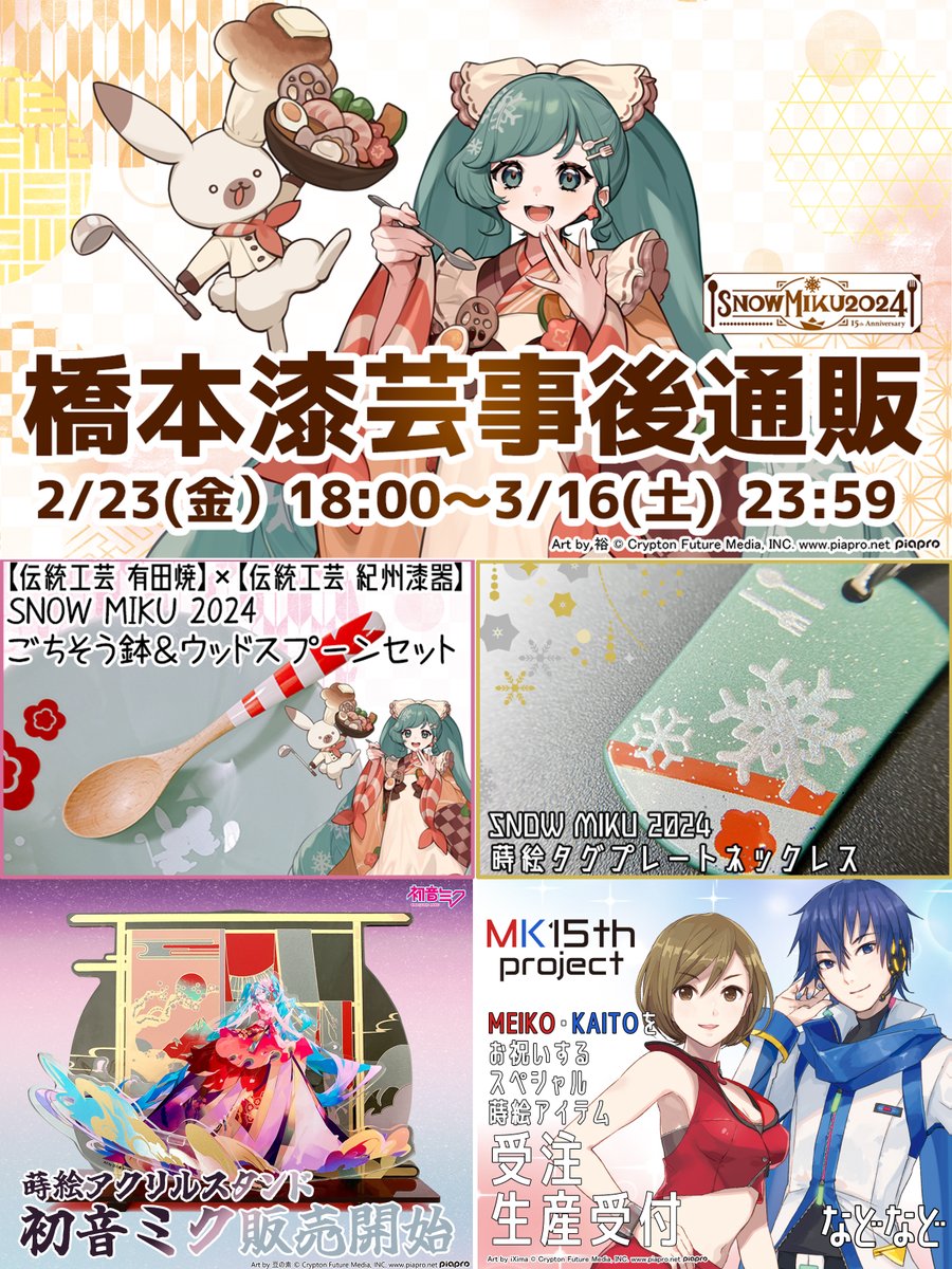 橋本漆芸　KAITO 蒔絵タグプレートネックレス　ピアプロキャラクターズ　コラボ 橋本漆芸 KAITO 蒔絵タグプレートネックレス ピアプロ