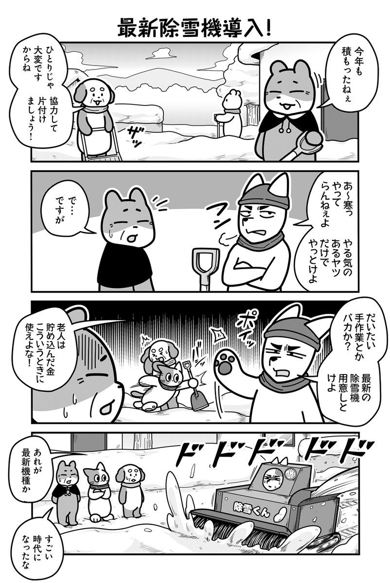 動物たちがのんびり平和に暮らす村の雪の日の話(2/4)
