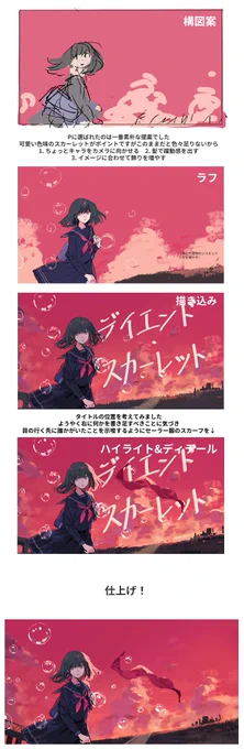 「デイエンド・スカーレット feat.星界」
イラスト制作のプロセス

これ作ったの忘れてしまった

#ボカコレ2024冬 